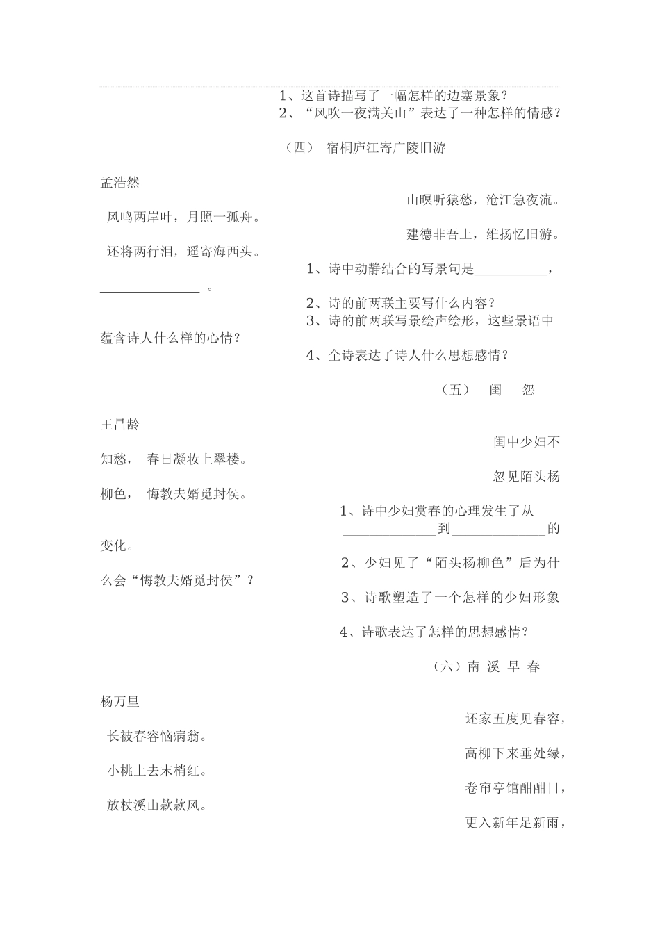 中考语文古诗赏析专题导学导练(2)学案_第3页