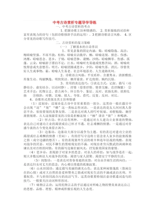 中考语文古诗赏析专题导学导练(2)学案