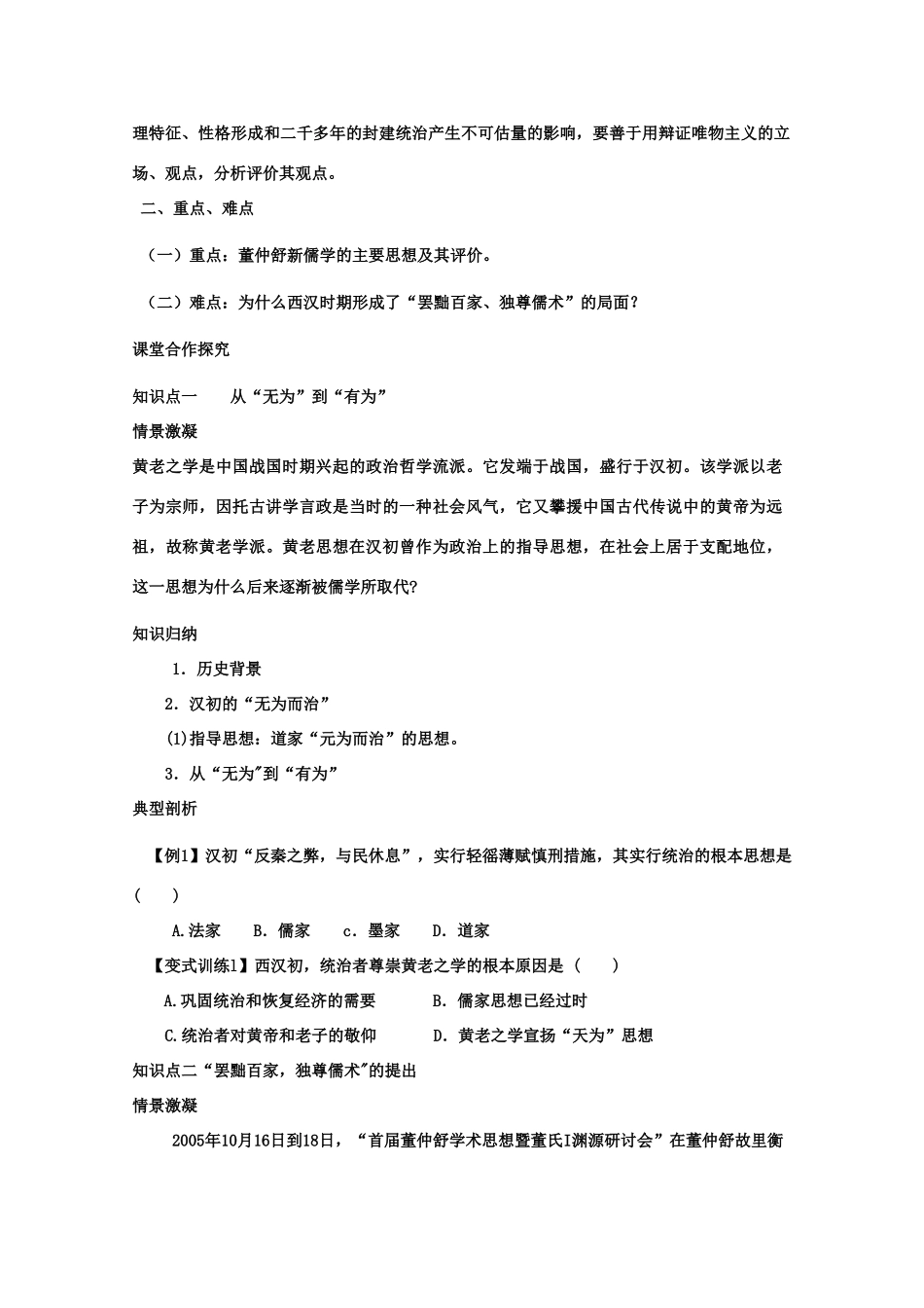 高二历史《“罢黜百家，独尊儒学”》课内训练学案 新人教版必修3_第2页