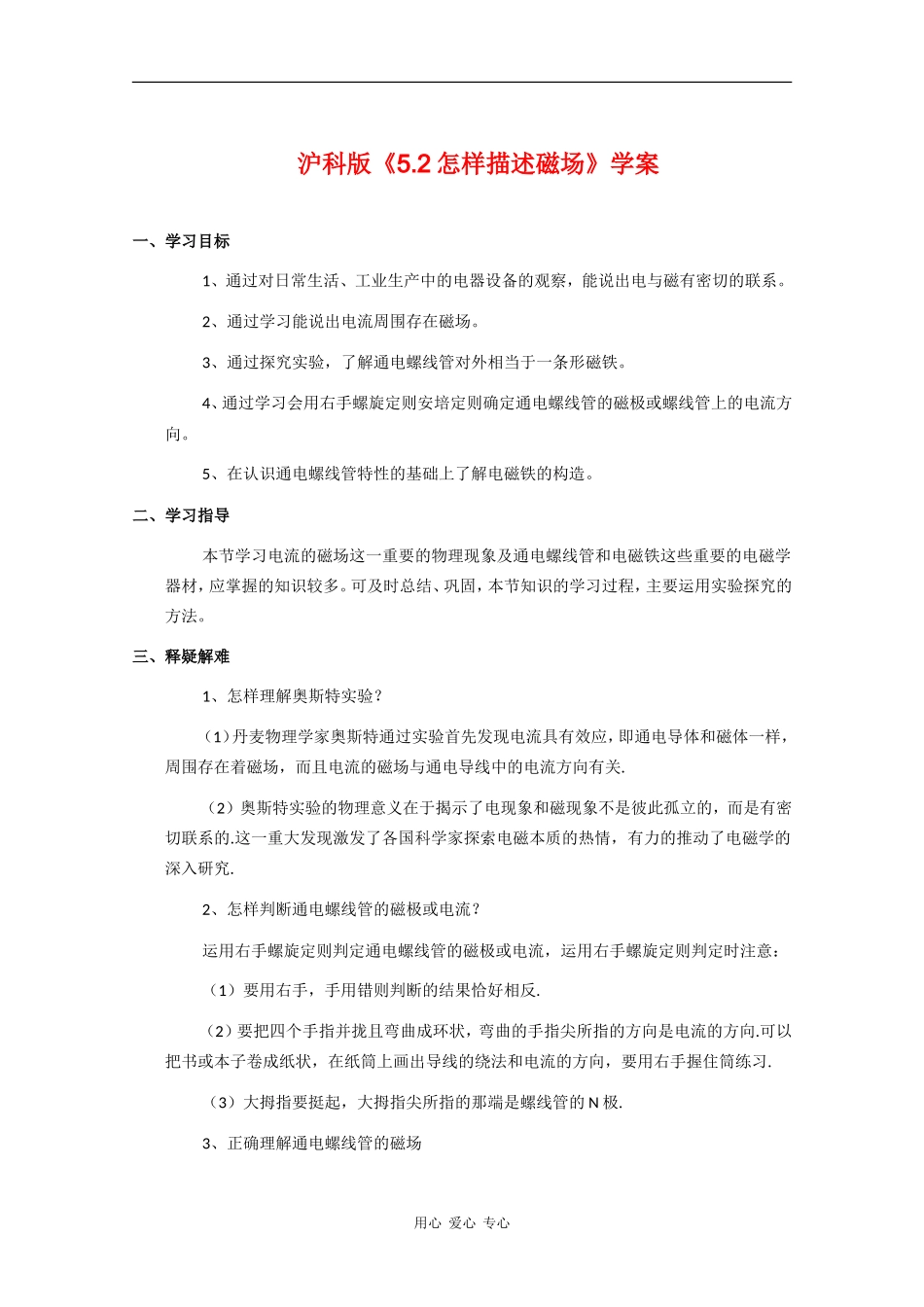 高中物理：5.2《怎样描述磁场》学案（沪科版选修3-1）_第1页