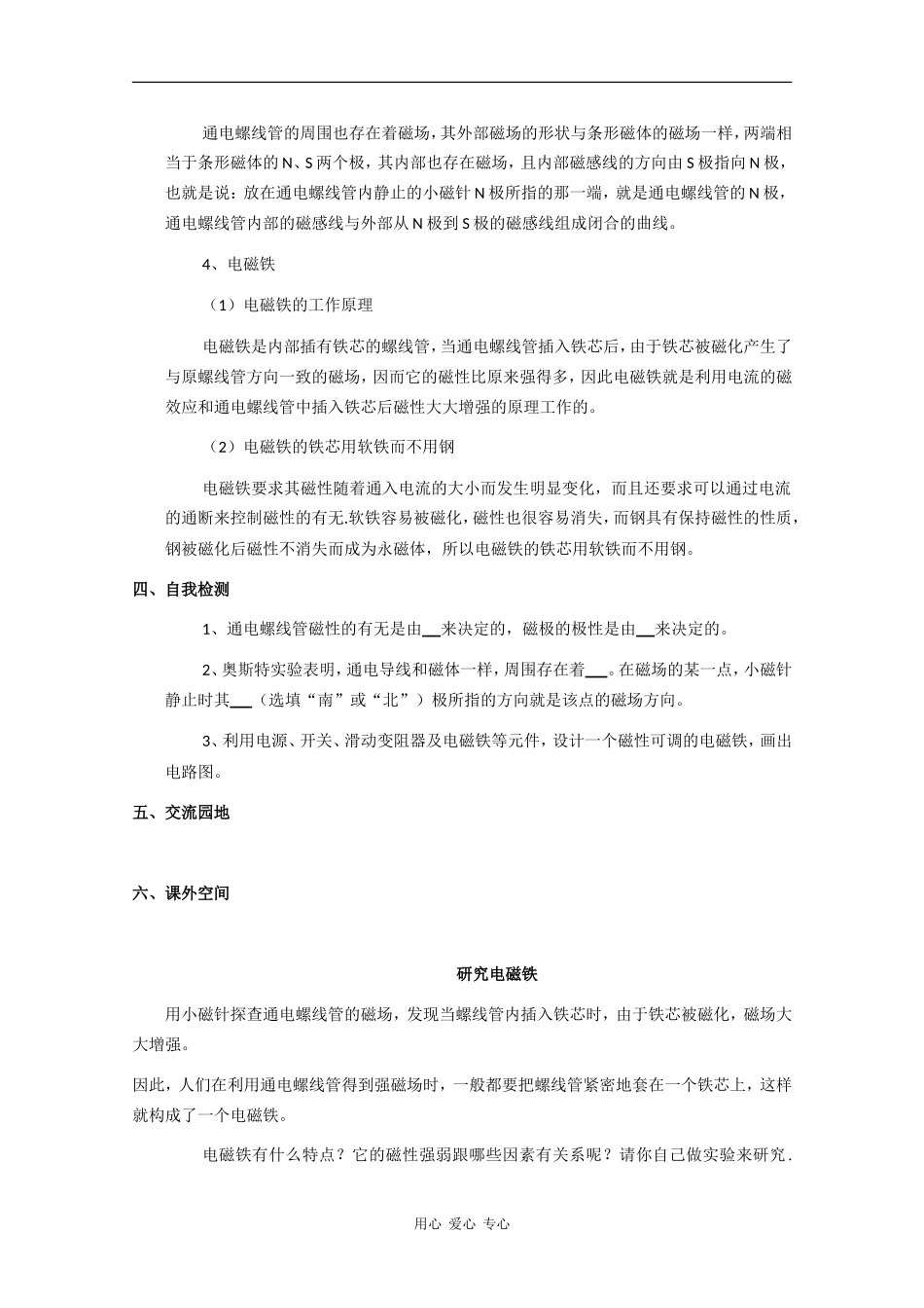 高中物理：5.2《怎样描述磁场》学案（沪科版选修3-1）_第2页