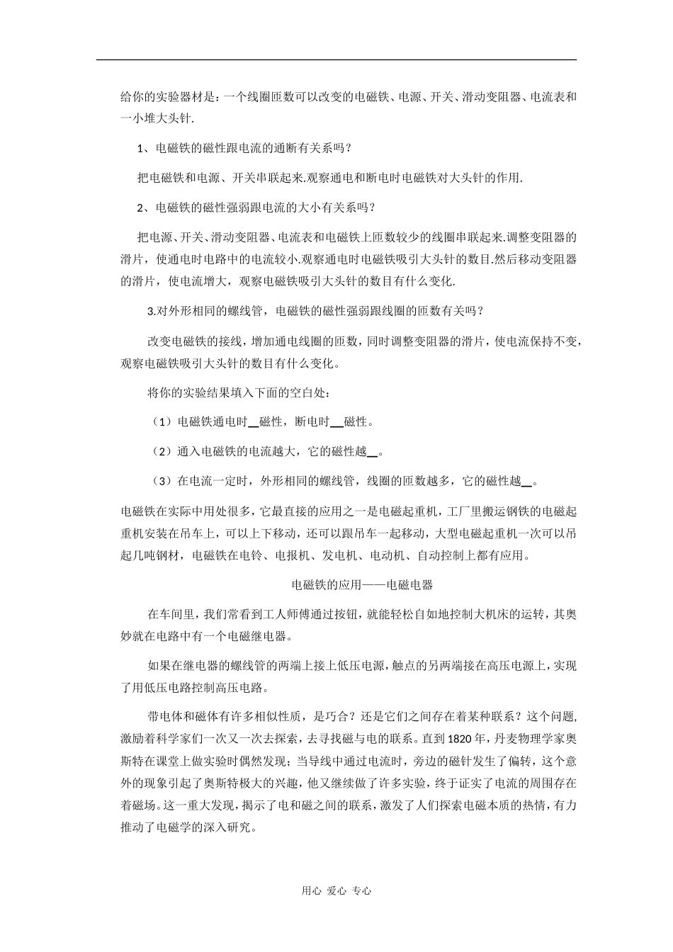 高中物理：5.2《怎样描述磁场》学案（沪科版选修3-1）_第3页