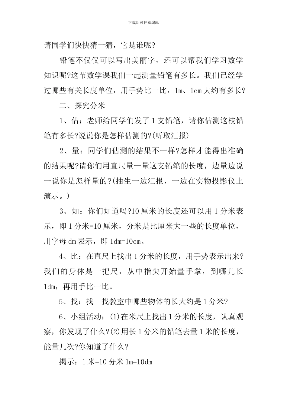 四川二年级下册数学全书教案例文_第2页