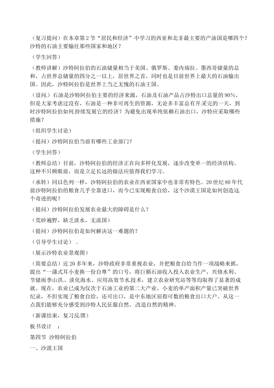 2014年春七年级地理下册 第八章 东半球其他的国家和地区 沙特阿拉伯教案 新人教版_第2页