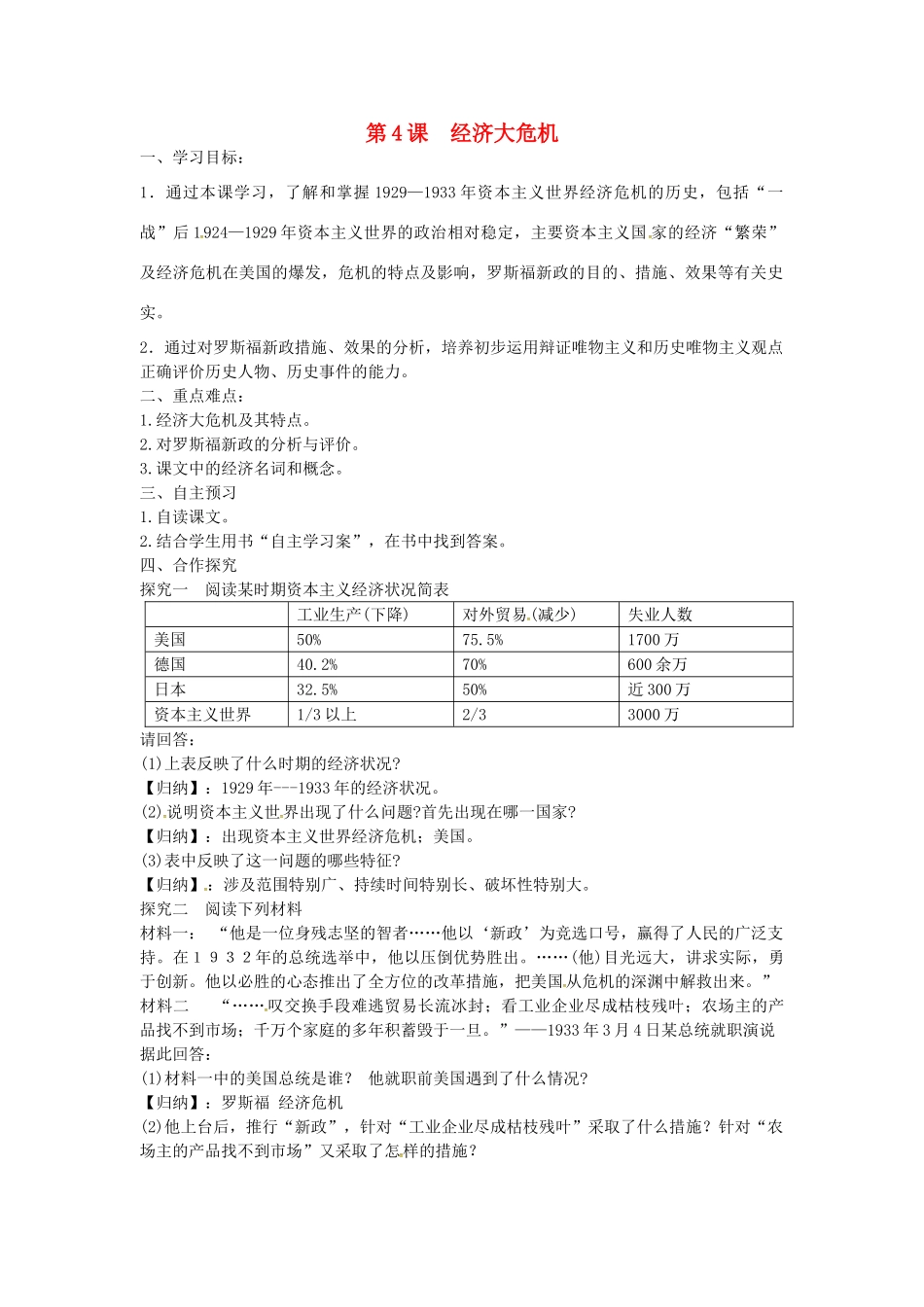 九年级历史下册 第4课 经济大危机导学案1 新人教版-新人教版初中九年级下册历史学案_第1页