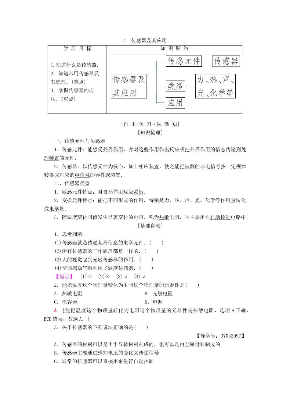高中物理 第四章 电磁波与电信息技术 4 传感器及其应用学案 教科版选修1-1-教科版高二选修1-1物理学案_第1页