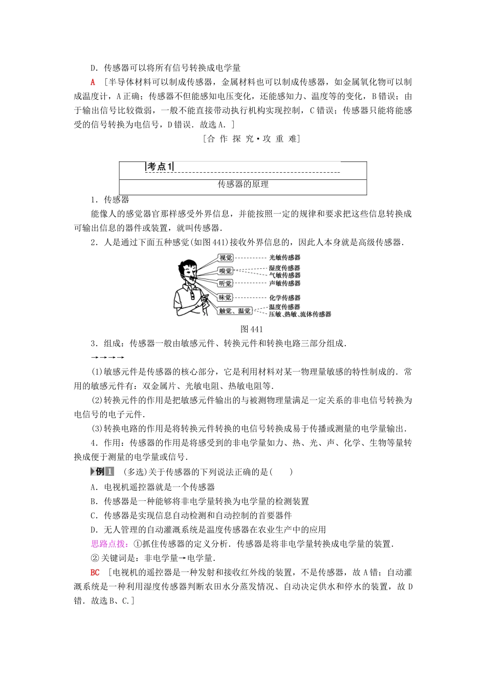 高中物理 第四章 电磁波与电信息技术 4 传感器及其应用学案 教科版选修1-1-教科版高二选修1-1物理学案_第2页