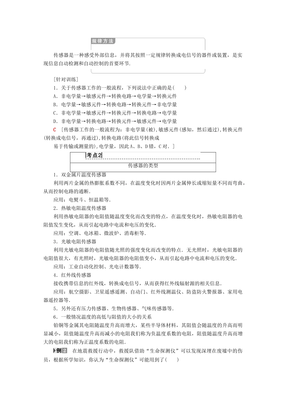 高中物理 第四章 电磁波与电信息技术 4 传感器及其应用学案 教科版选修1-1-教科版高二选修1-1物理学案_第3页