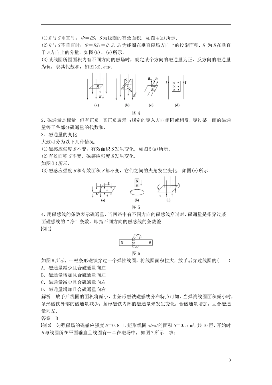 高中物理 4.1-4.2 划时代的发现 探究感应电流的产生条件学案 新人教版选修3-2-新人教版高二选修3-2物理学案_第3页