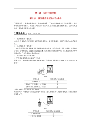 高中物理 4.1-4.2 划时代的发现 探究感应电流的产生条件学案 新人教版选修3-2-新人教版高二选修3-2物理学案