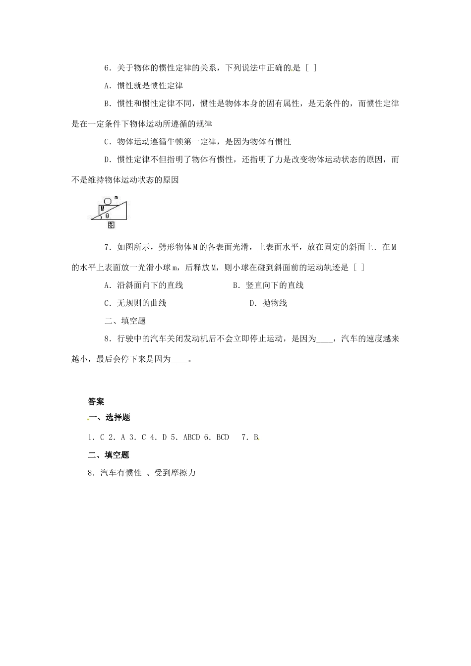 2014年春八年级物理下册 9.2 牛顿第一定律课时训练 苏科版_第2页