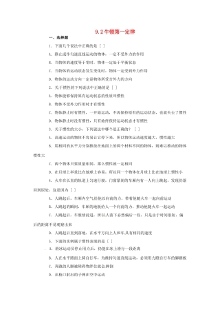 2014年春八年级物理下册 9.2 牛顿第一定律课时训练 苏科版