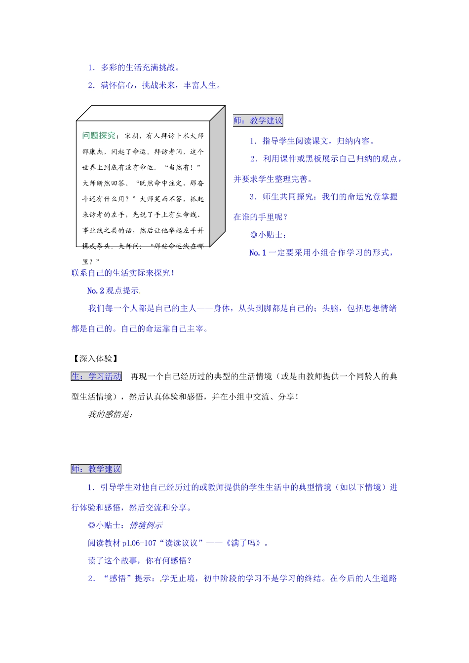湖南省张家界市慈利县赵家岗土家族乡中学九年级政治全册 5.3.3 勇于挑战到底导学案 湘教版_第3页