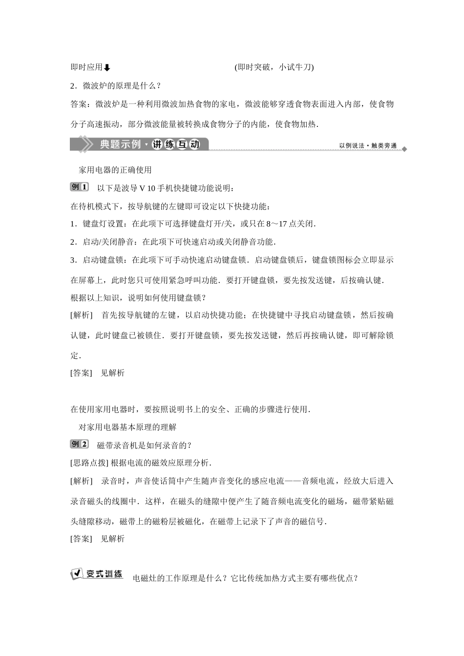 高中物理 第四章 家用电器与日常生活 1 第一节 我们身边的家用电器 第二节 常见家用电器的原理 第三节 家用电器的选择学案 粤教版选修1-1-粤教版高二选修1-1物理学案_第3页