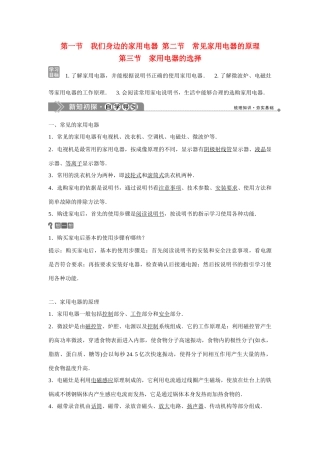 高中物理 第四章 家用电器与日常生活 1 第一节 我们身边的家用电器 第二节 常见家用电器的原理 第三节 家用电器的选择学案 粤教版选修1-1-粤教版高二选修1-1物理学案
