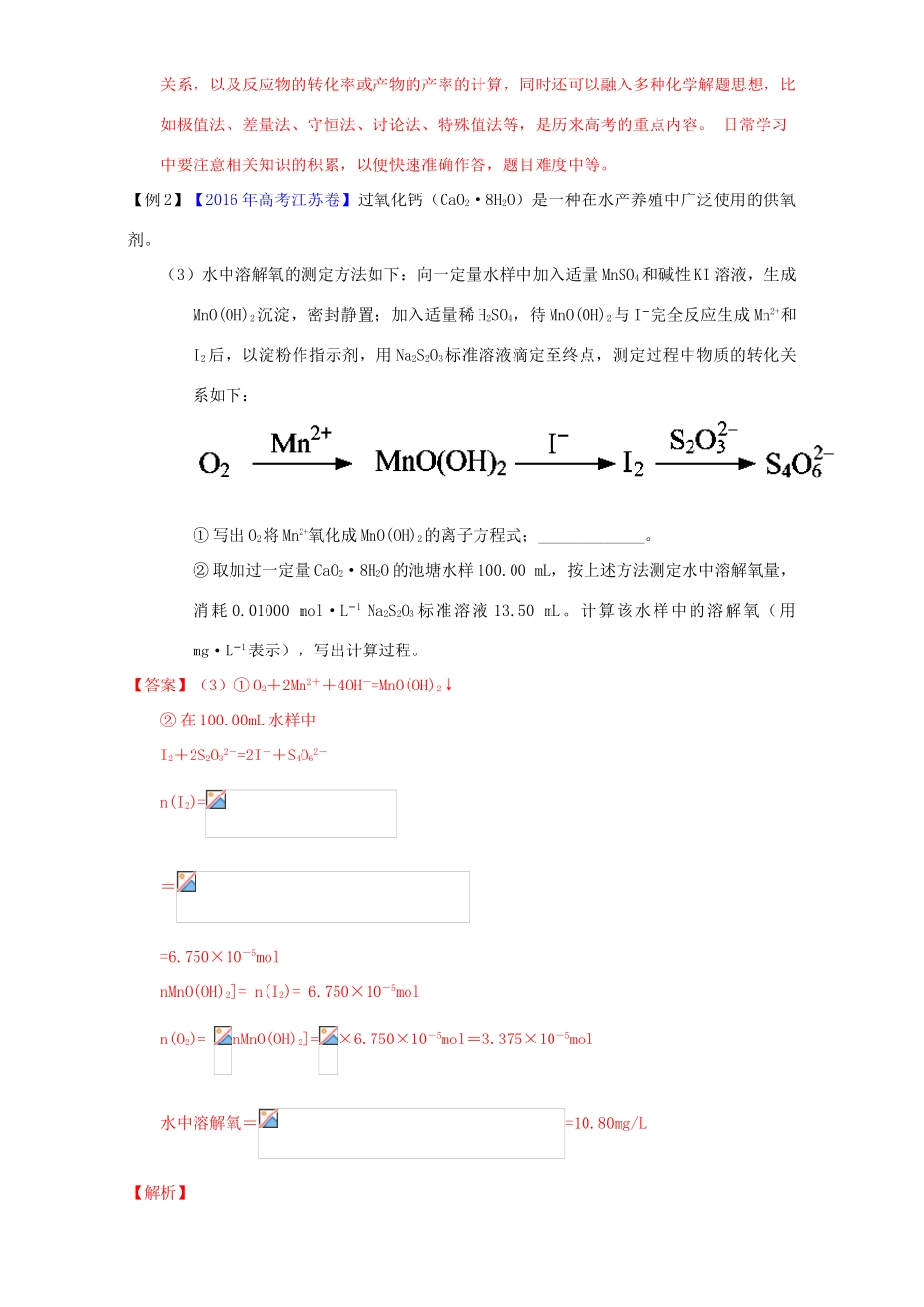 （讲练测）高考化学二轮复习 专题02 化学计量（讲）（含解析）-人教版高三全册化学学案_第2页