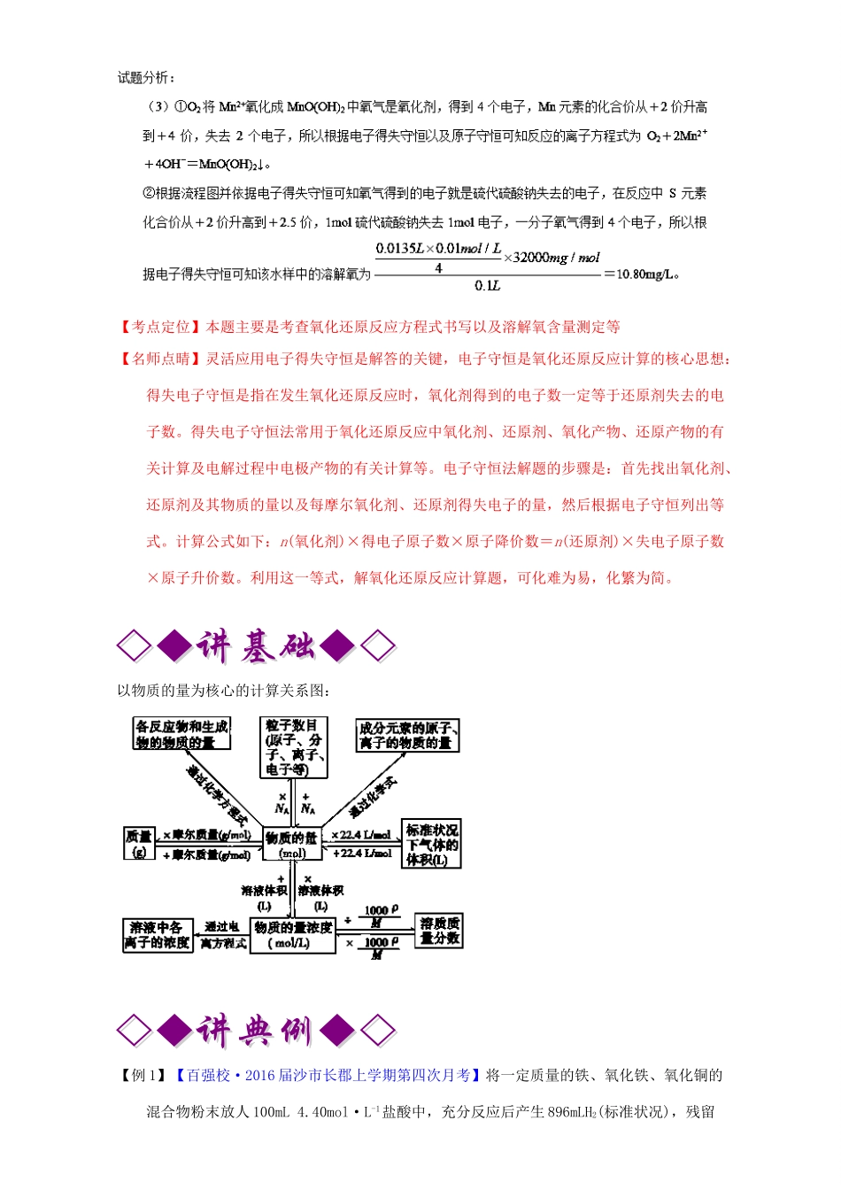（讲练测）高考化学二轮复习 专题02 化学计量（讲）（含解析）-人教版高三全册化学学案_第3页