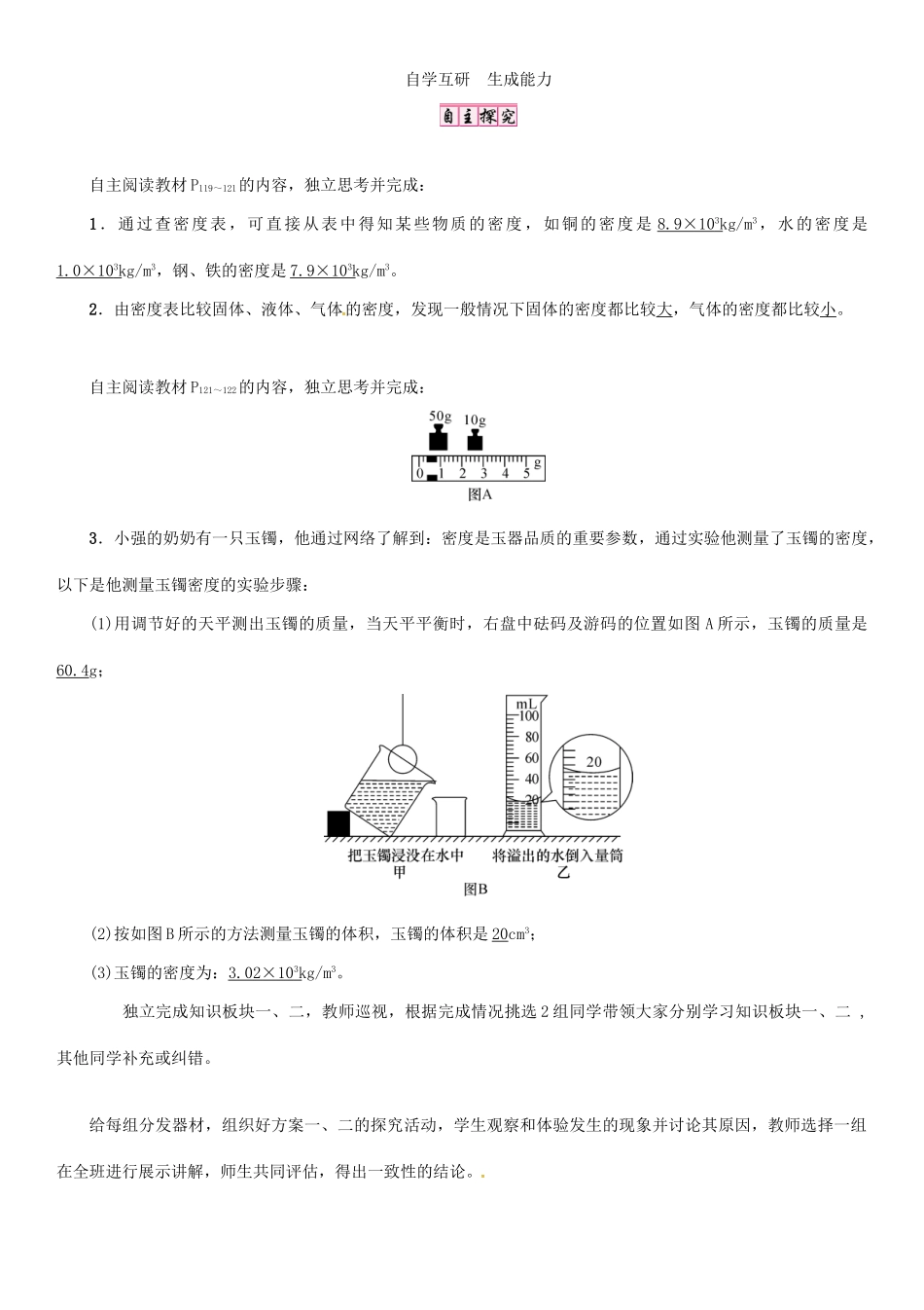 秋八年级物理上册 5.3 密度知识的应用学案 （新版）粤教沪版-（新版）粤教沪版初中八年级上册物理学案_第2页