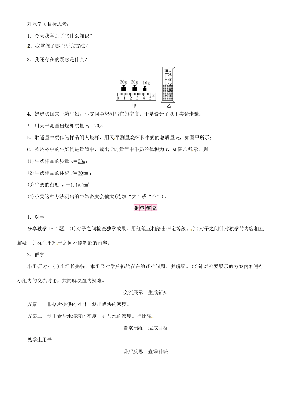 秋八年级物理上册 5.3 密度知识的应用学案 （新版）粤教沪版-（新版）粤教沪版初中八年级上册物理学案_第3页