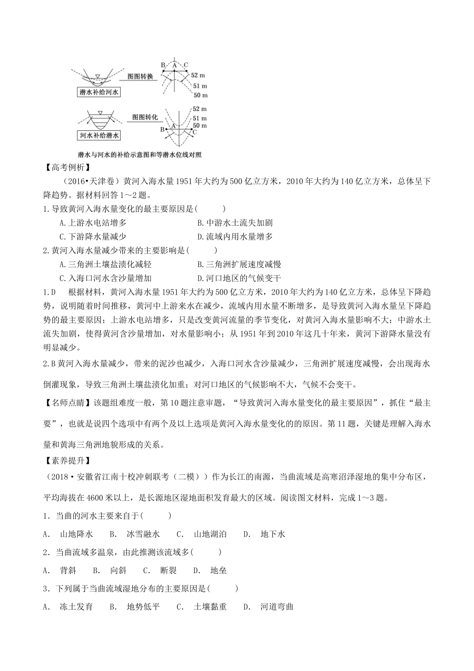 高考地理二轮复习微专题要素探究与设计 专题3.5 河流补给类型与流量学案-人教版高三全册地理学案_第3页