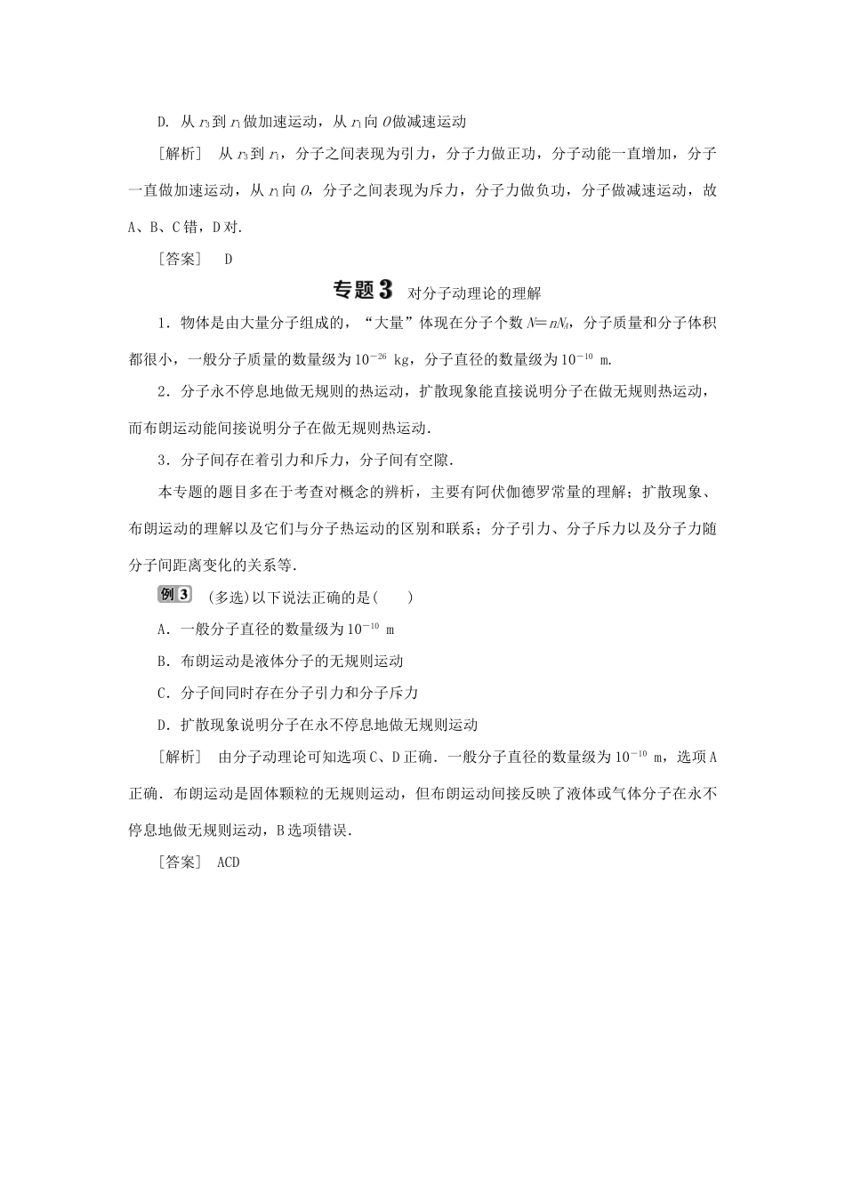 高中物理 第一章 分子动理论本章优化总结学案 教科版选修3-3-教科版高二选修3-3物理学案_第3页