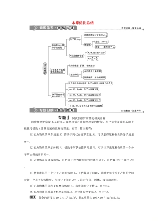 高中物理 第一章 分子动理论本章优化总结学案 教科版选修3-3-教科版高二选修3-3物理学案