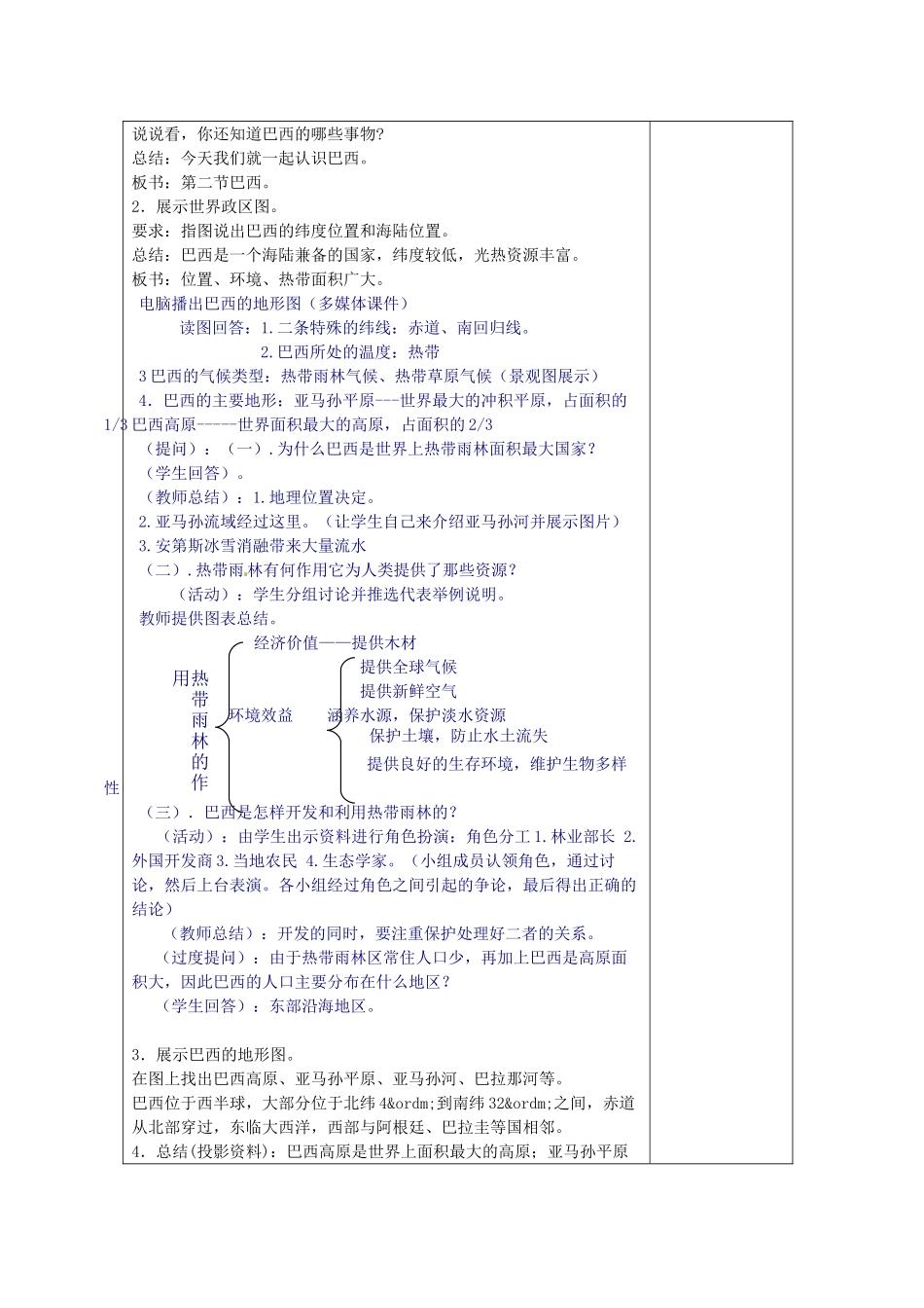 2014年春七年级地理下册 第九章 西半球的国家 第二节 巴西教案2 新人教版_第2页