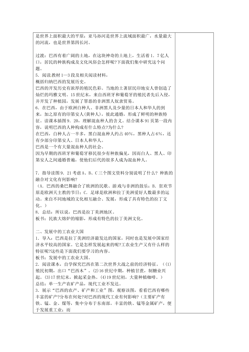 2014年春七年级地理下册 第九章 西半球的国家 第二节 巴西教案2 新人教版_第3页