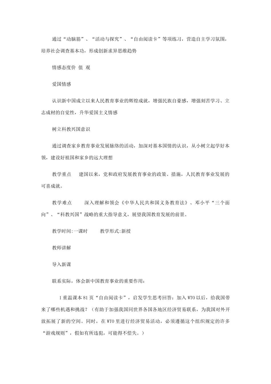 八年级历史下册：第19课教育事业的发展导学案（华东师大版）_第2页