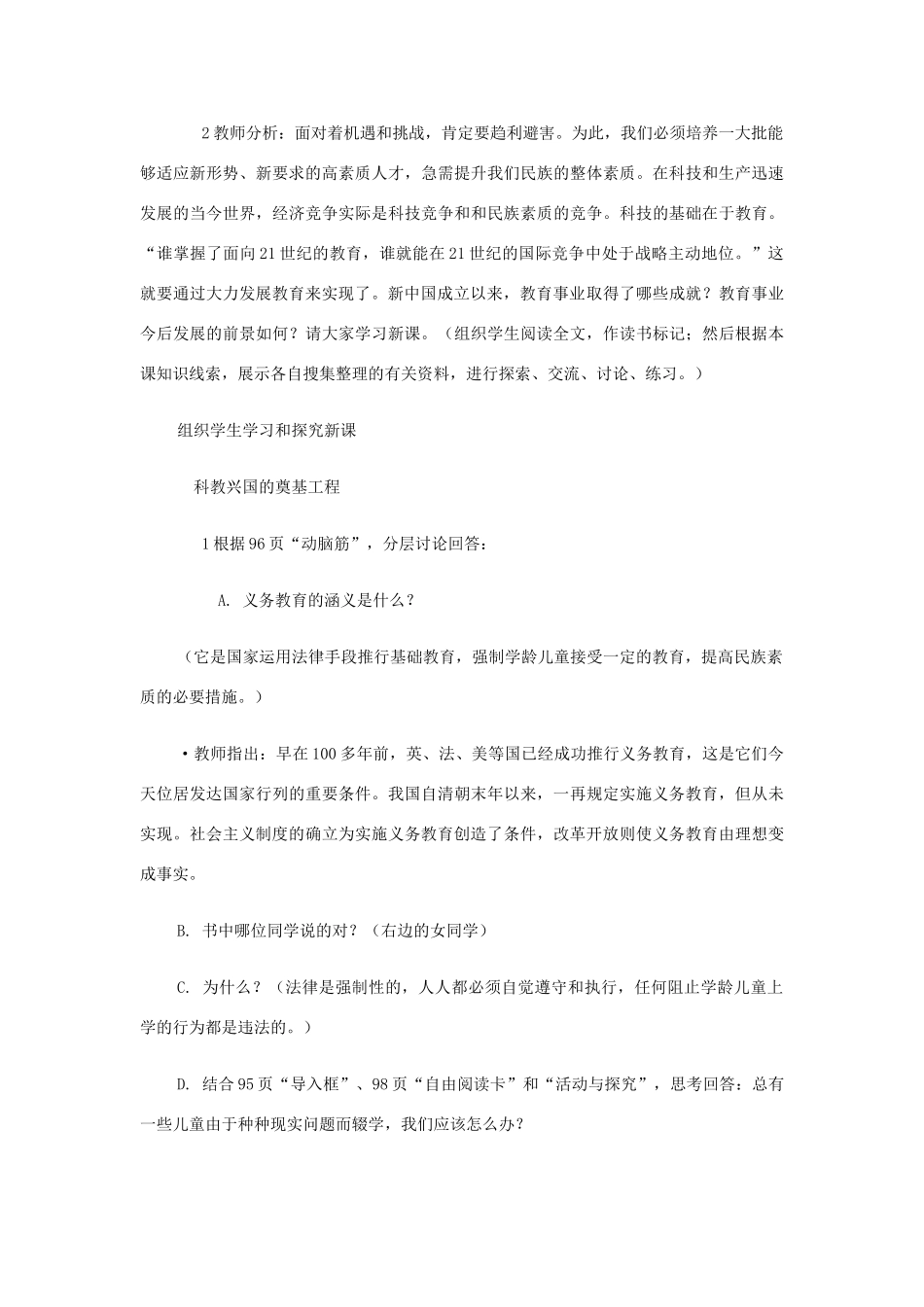 八年级历史下册：第19课教育事业的发展导学案（华东师大版）_第3页