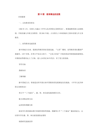 八年级历史下册：第19课教育事业的发展导学案（华东师大版）