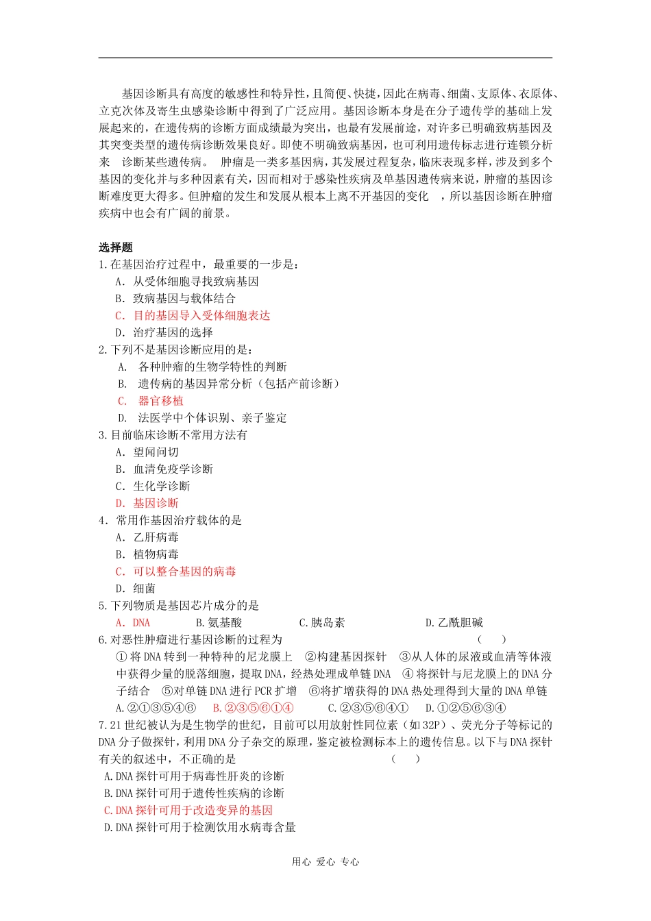 高中生物：1.2 基因诊断与基因治疗 学案新人教版选修2_第3页