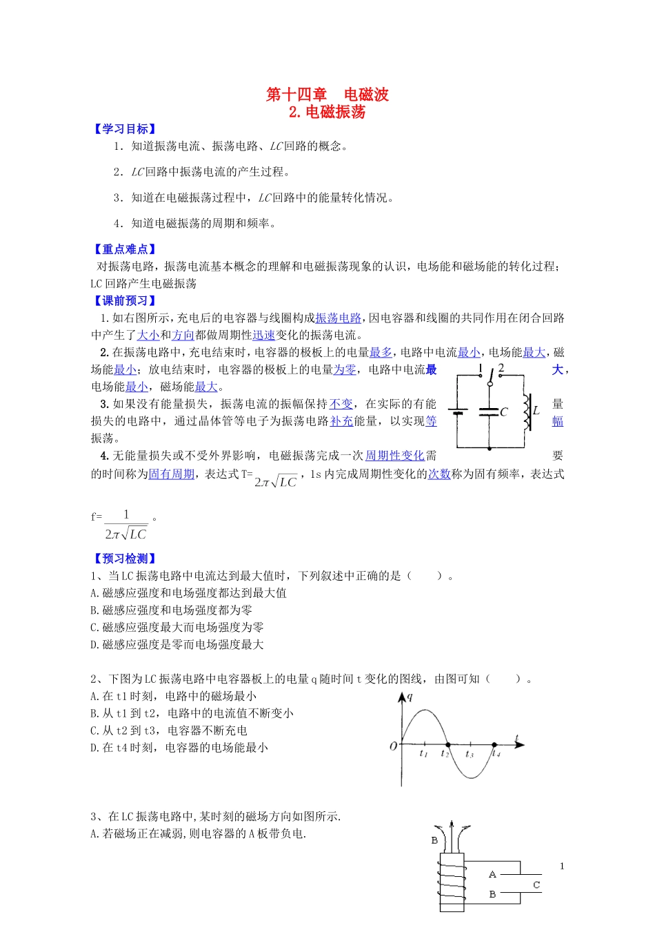 高中物理 第十四章 第二节 电磁振荡学案 新人教版选修3-4-新人教版高二选修3-4物理学案_第1页