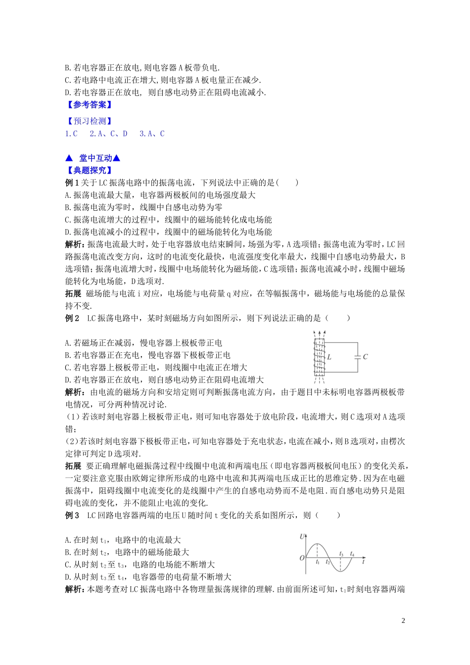 高中物理 第十四章 第二节 电磁振荡学案 新人教版选修3-4-新人教版高二选修3-4物理学案_第2页