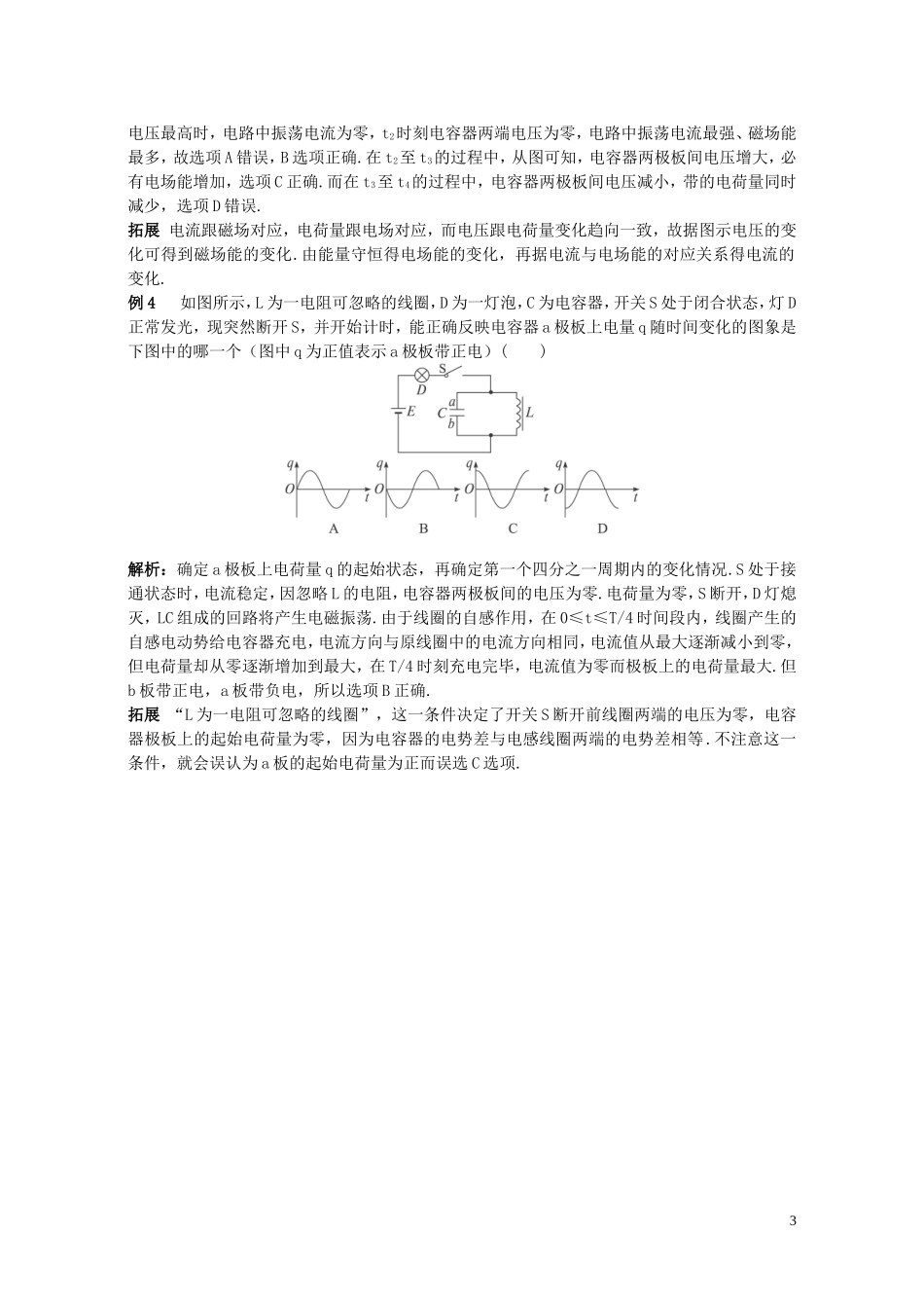 高中物理 第十四章 第二节 电磁振荡学案 新人教版选修3-4-新人教版高二选修3-4物理学案_第3页