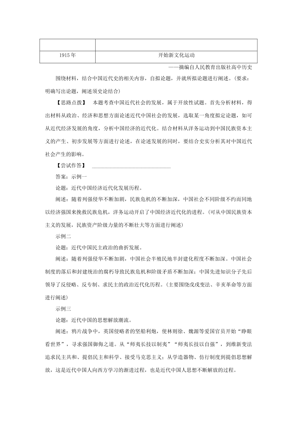 （通史版）新高考历史一轮复习 第七单元 中华民国的建立及北洋军阀的统治单元综合提升学案 人民版-人民版高三全册历史学案_第2页