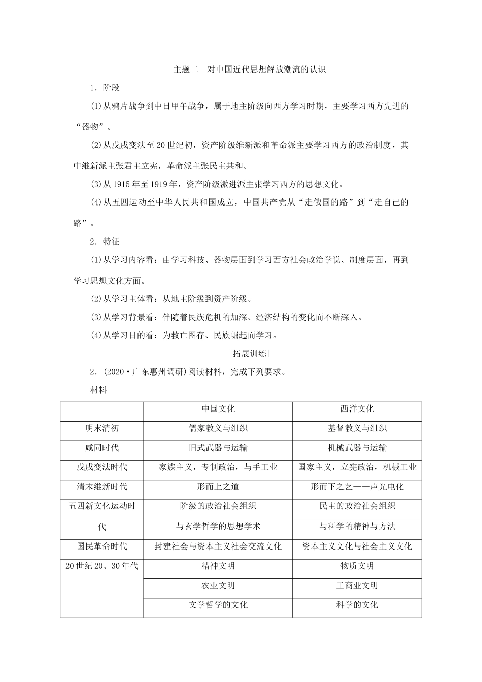 （通史版）新高考历史一轮复习 第七单元 中华民国的建立及北洋军阀的统治单元综合提升学案 人民版-人民版高三全册历史学案_第3页