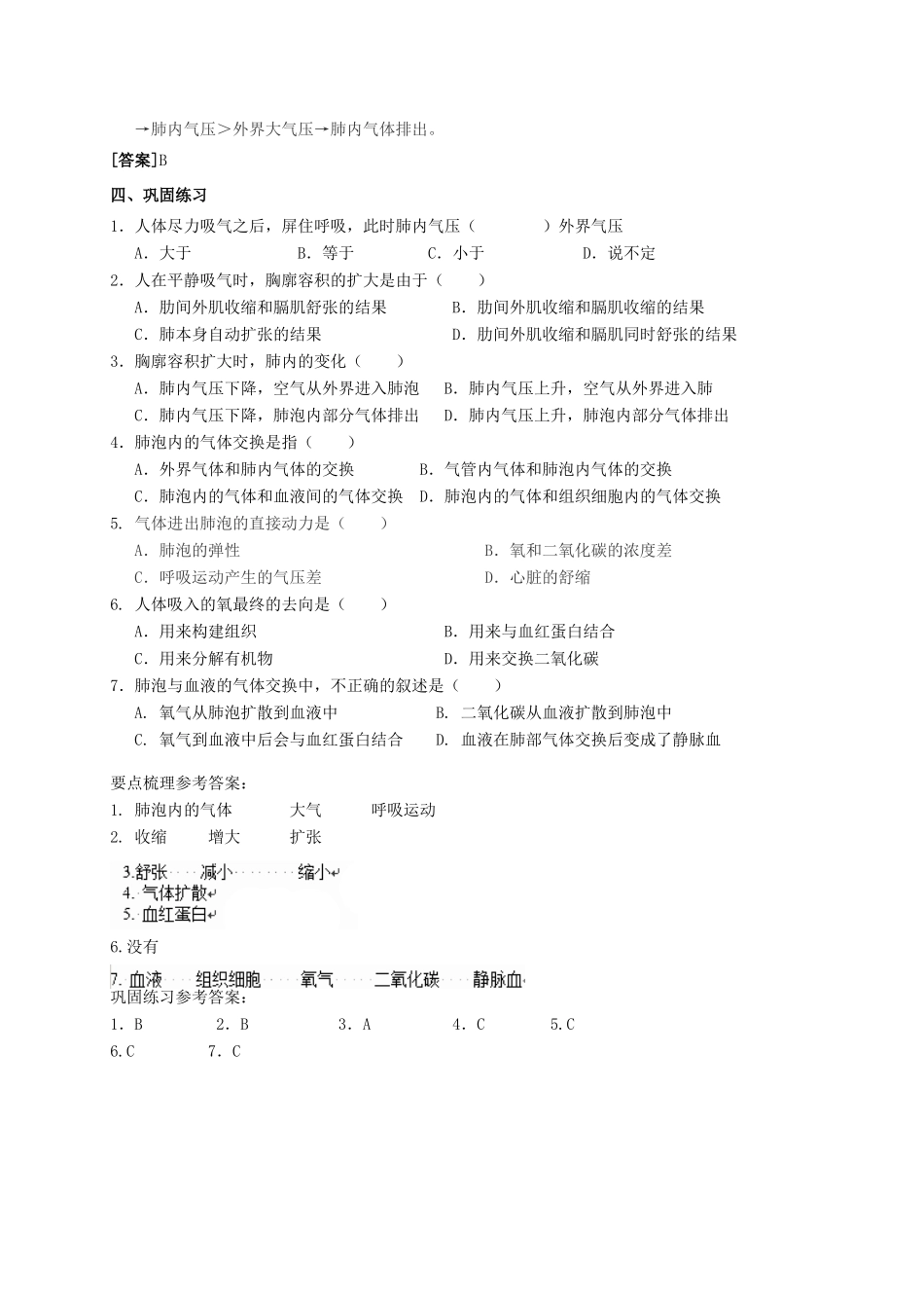 八年级科学上册 5.2 人体的呼吸（第2课时）学案 （新版）华东师大版-（新版）华东师大版初中八年级上册自然科学学案_第2页