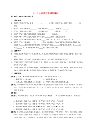 八年级科学上册 5.2 人体的呼吸（第2课时）学案 （新版）华东师大版-（新版）华东师大版初中八年级上册自然科学学案