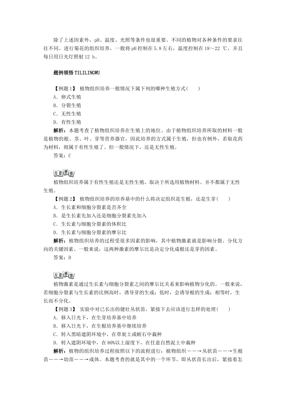高中生物 实验11 植物的组织培养学案 浙科版选修1-浙科版高中选修1生物学案_第3页