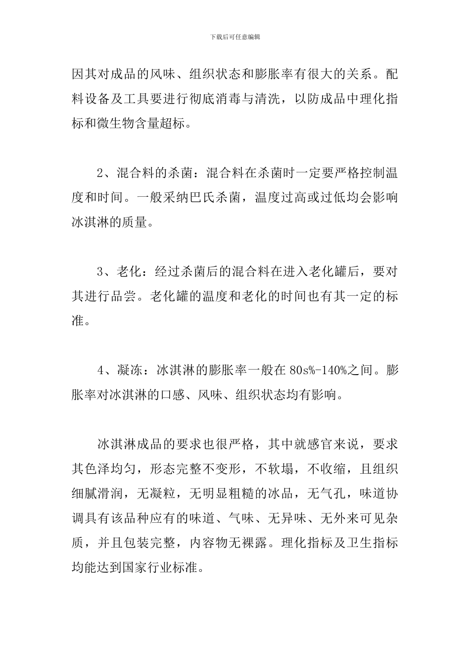 大学生寒假食品厂实习报告_第2页