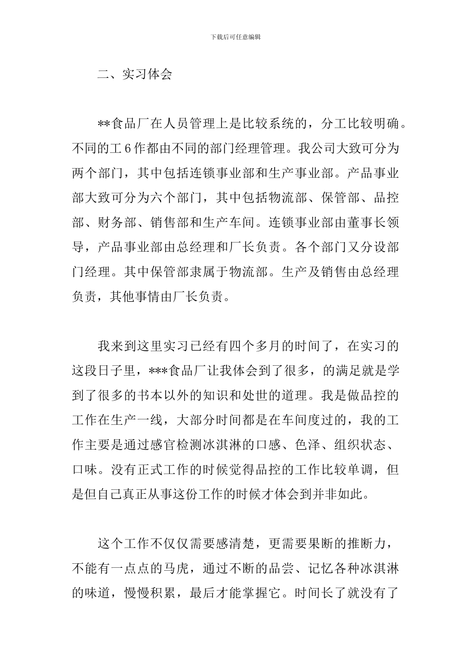 大学生寒假食品厂实习报告_第3页