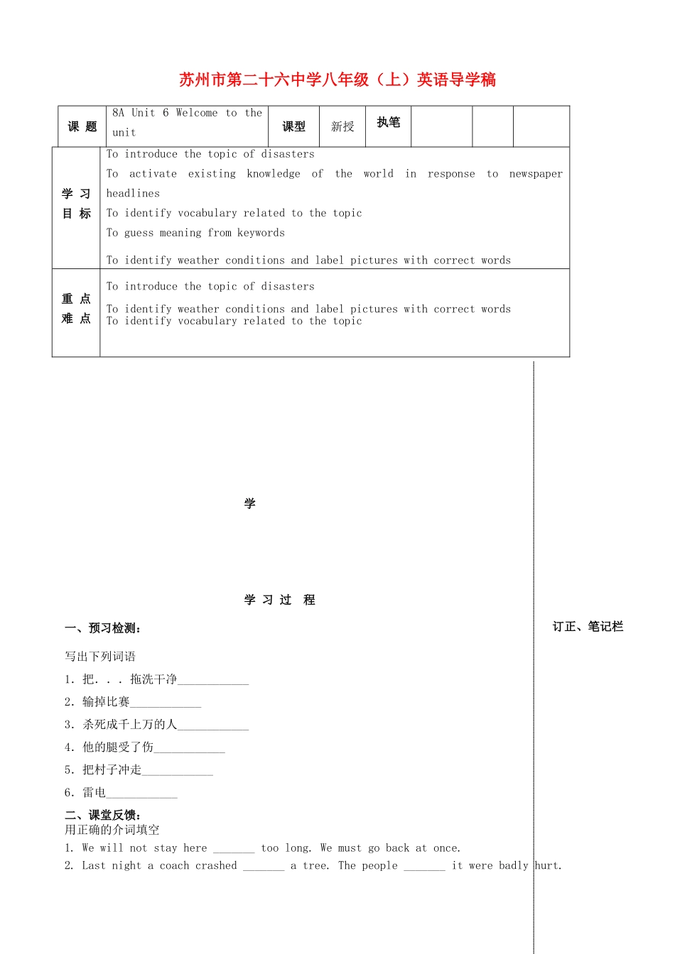 江苏省苏州市第二十六中学八年级英语上学期Unit 6导学稿（无答案）牛津版_第1页
