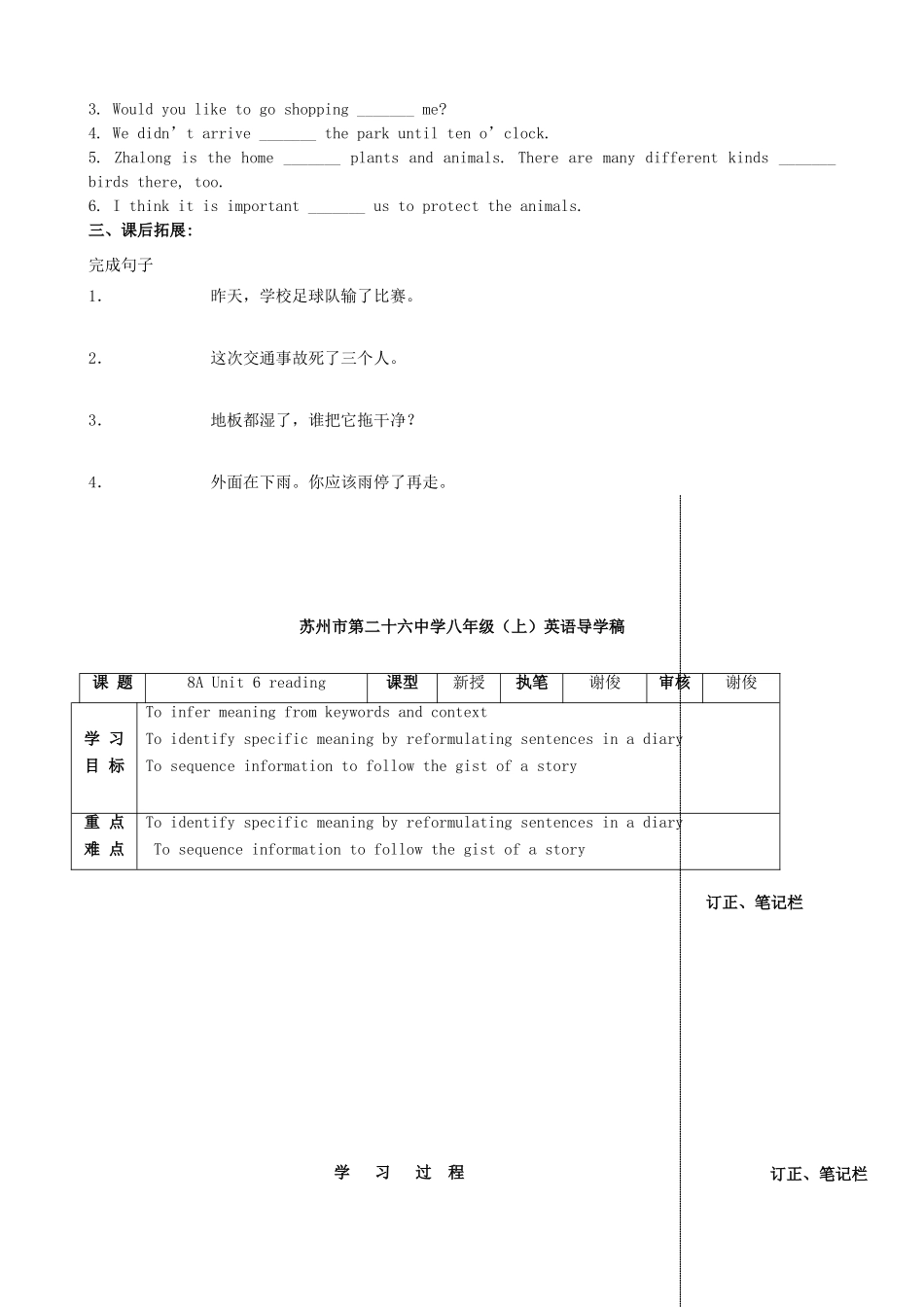 江苏省苏州市第二十六中学八年级英语上学期Unit 6导学稿（无答案）牛津版_第2页