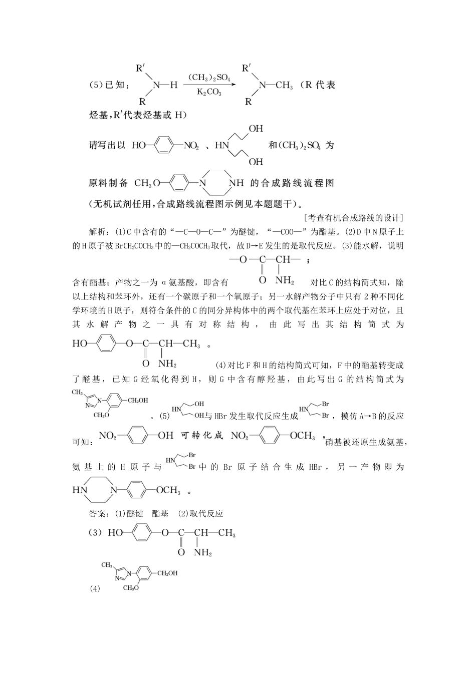 （江苏专版）高考化学一轮复习 专题十 第二题 有机推断与合成题型研究学案（含解析）-人教版高三全册化学学案_第3页