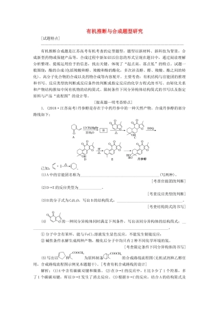 （江苏专版）高考化学一轮复习 专题十 第二题 有机推断与合成题型研究学案（含解析）-人教版高三全册化学学案