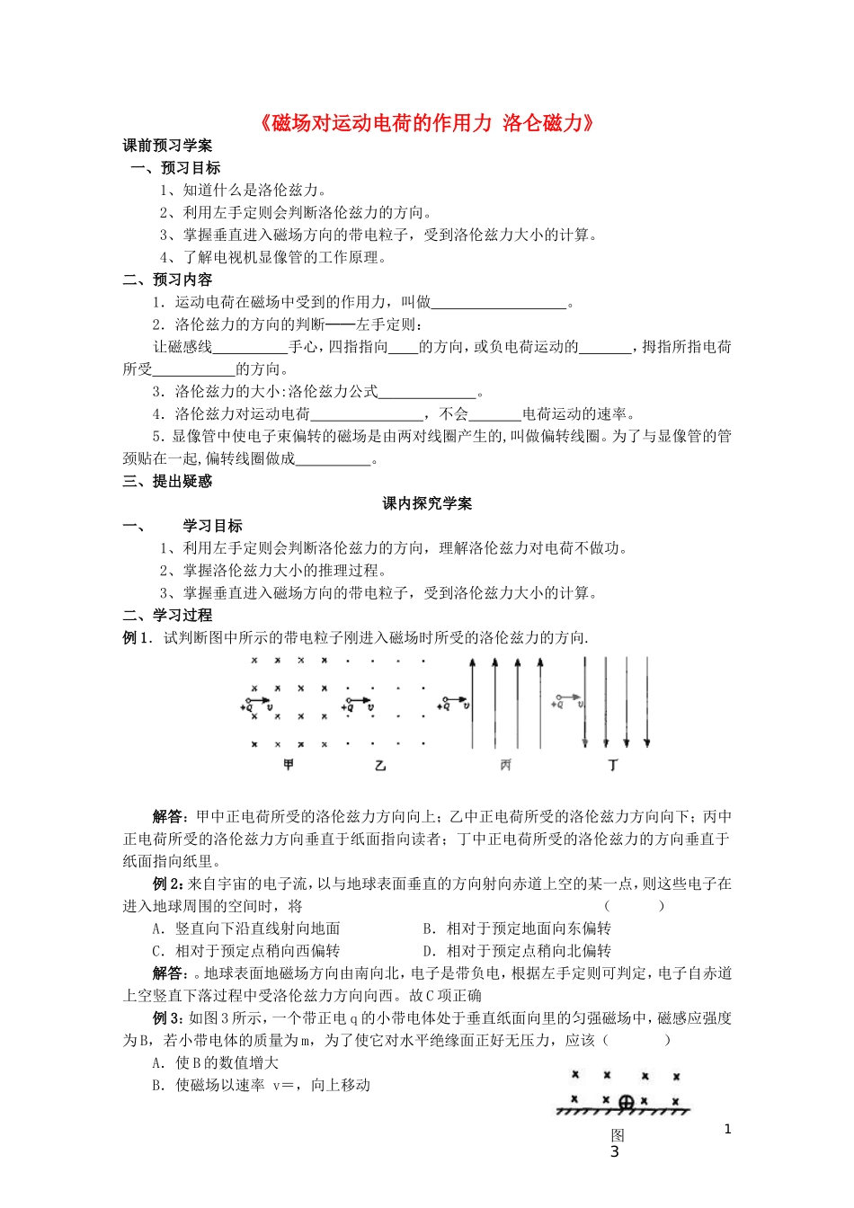 高中物理《磁场对运动电荷的作用力 洛仑磁力》学案 教科版选修3-1-教科版高中选修3-1物理学案_第1页