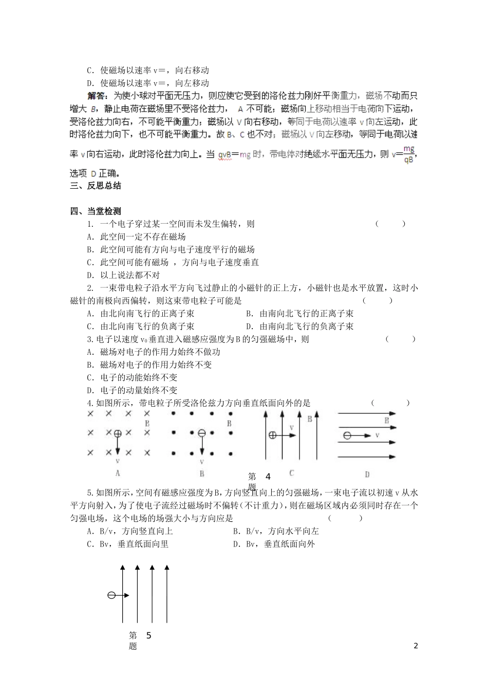 高中物理《磁场对运动电荷的作用力 洛仑磁力》学案 教科版选修3-1-教科版高中选修3-1物理学案_第2页
