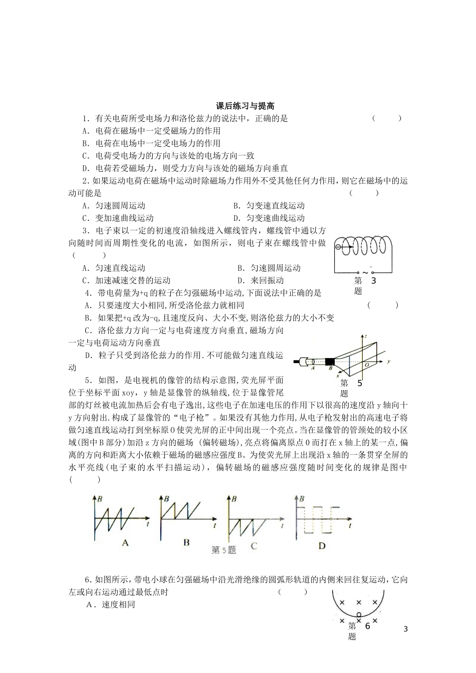 高中物理《磁场对运动电荷的作用力 洛仑磁力》学案 教科版选修3-1-教科版高中选修3-1物理学案_第3页