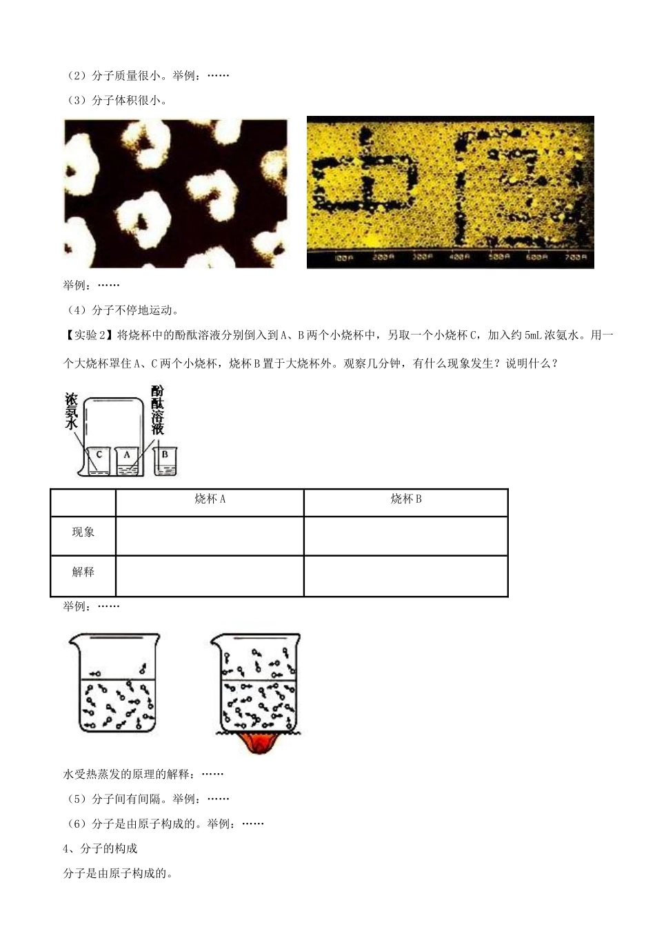 九年级化学上学期3.2分子和原子学案 新人教版_第2页